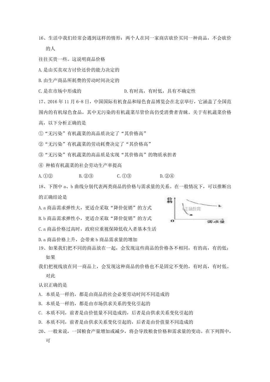 黑龙江省齐齐哈尔市高一政治9月月考试题_第4页