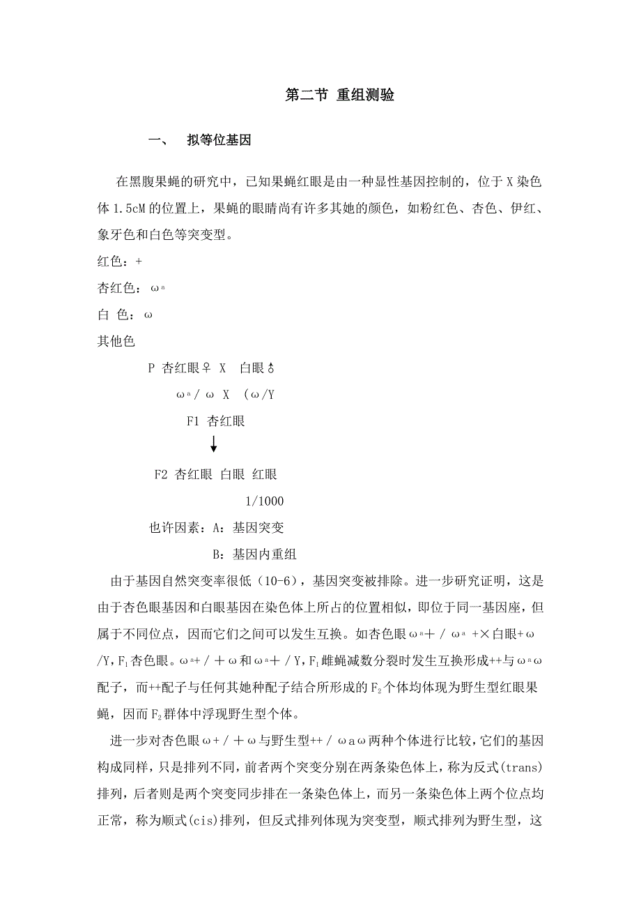 第二节-重组测验_第1页