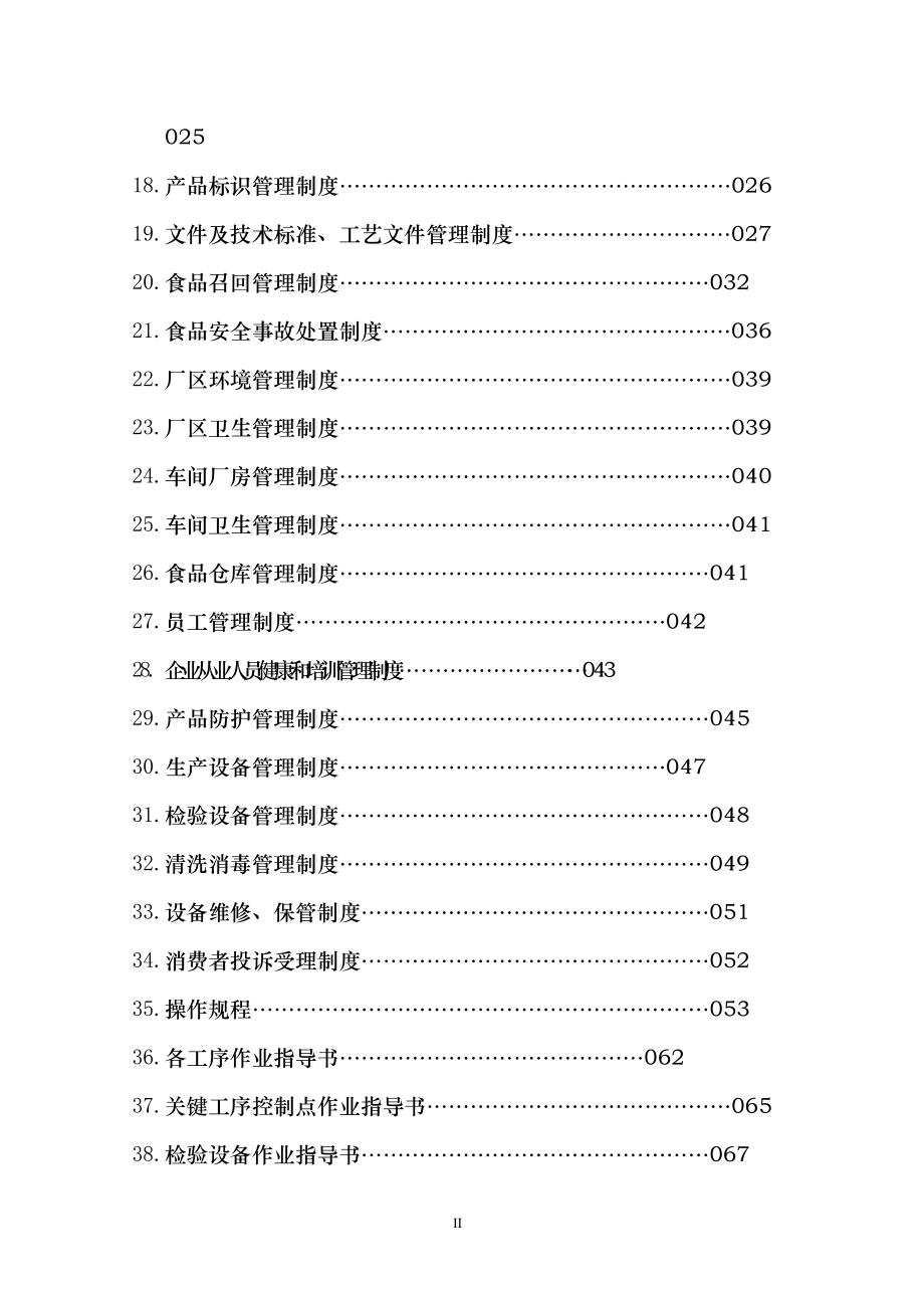 化工企业工业产品许可证质量手册范本_第3页