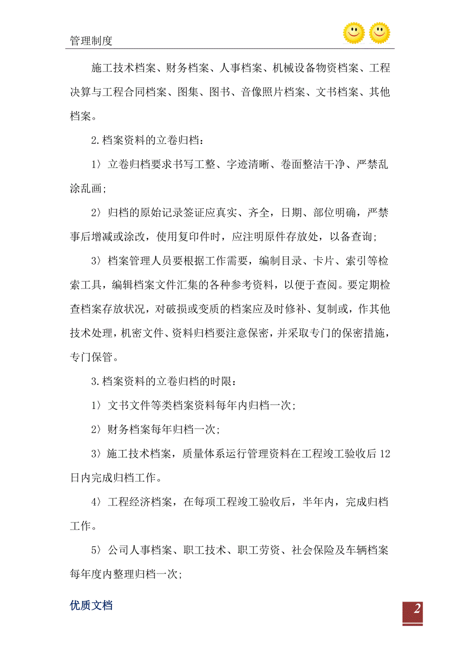 医院微生物室实验室资料档案管理制度_第3页