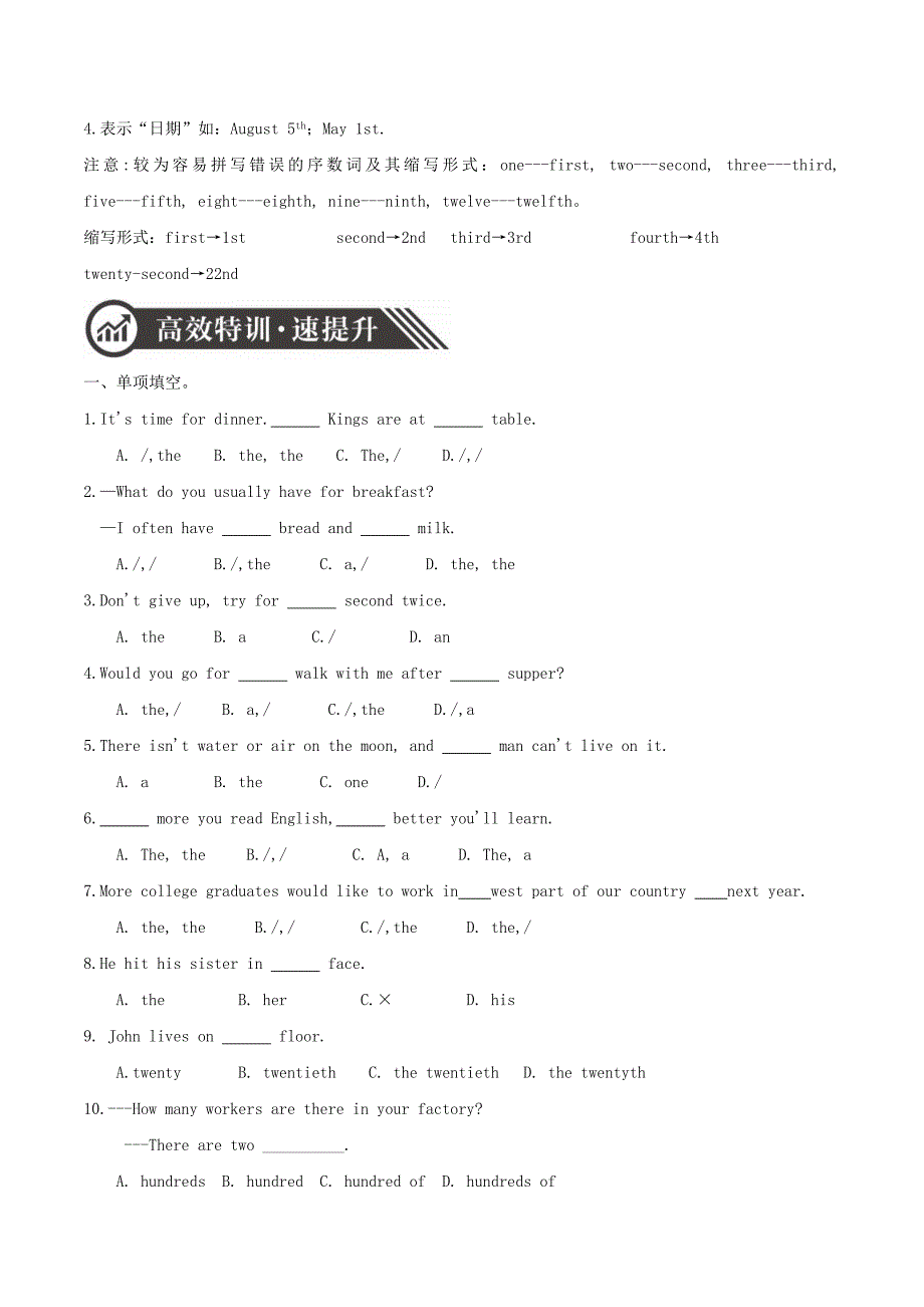 2020年中考英语语法语法高频考点提升训练专题5数词和冠词_第3页