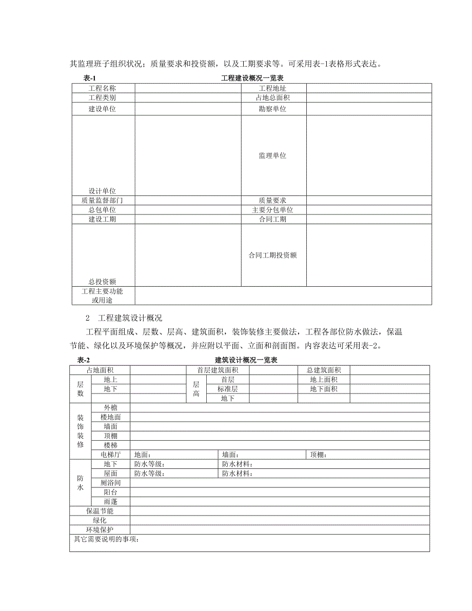 单位工程施工组织设计标准_第4页