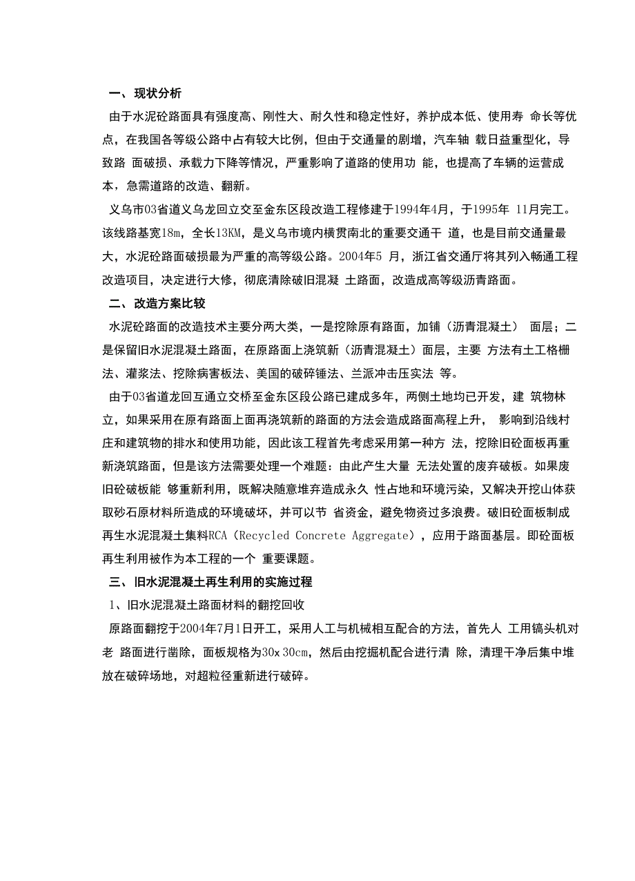 旧水泥砼路面破碎用于底基层基层材料的实践_第3页