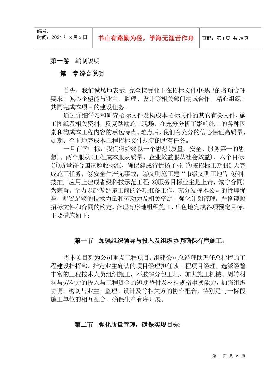 某建筑工程施工组织设计方案(doc 77页)_第5页