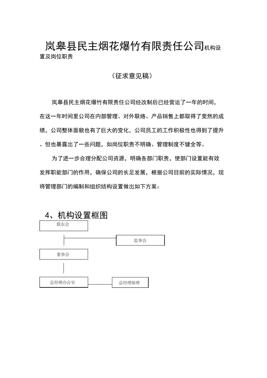 机构、岗位设置及岗位职责_第2页