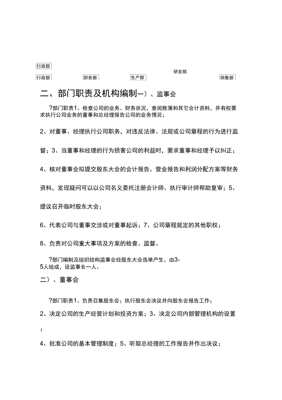 机构、岗位设置及岗位职责_第3页