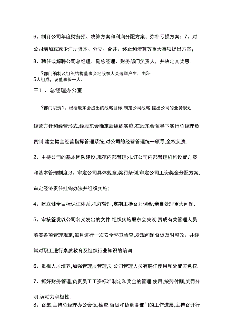 机构、岗位设置及岗位职责_第4页