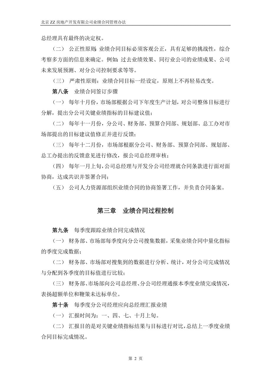 某咨询—北京世博伟业房地产ZZ分公司经理经营考核办法_第4页