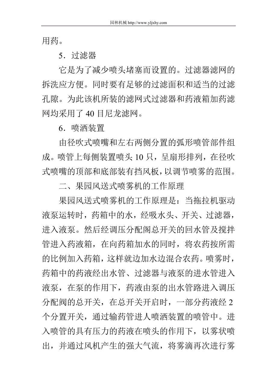 果园风送式喷雾机的结构及使用知识.doc_第3页