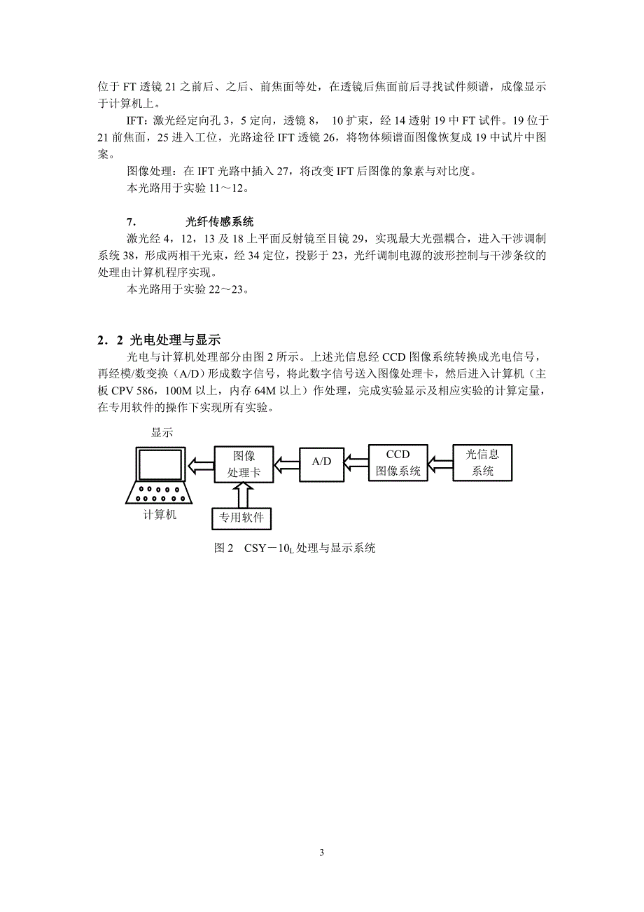 激光光电测试实验指导书(徐1).doc_第3页