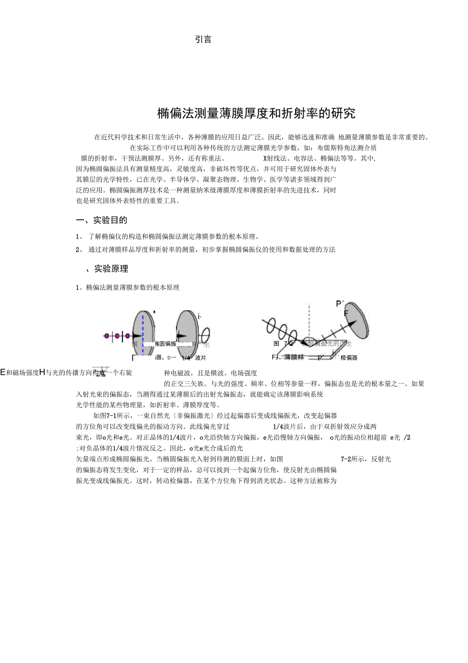 椭偏测量原理_第1页