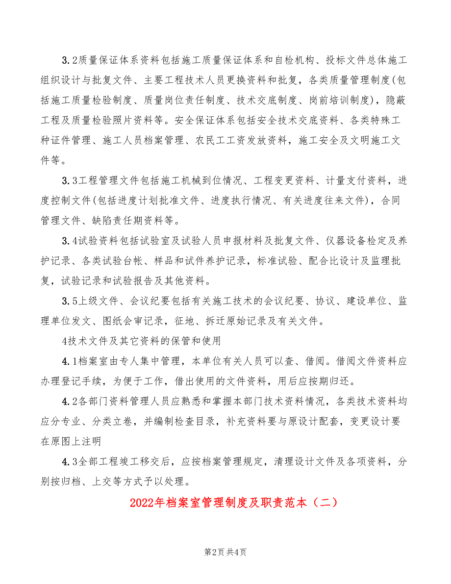 2022年档案室管理制度及职责范本_第2页