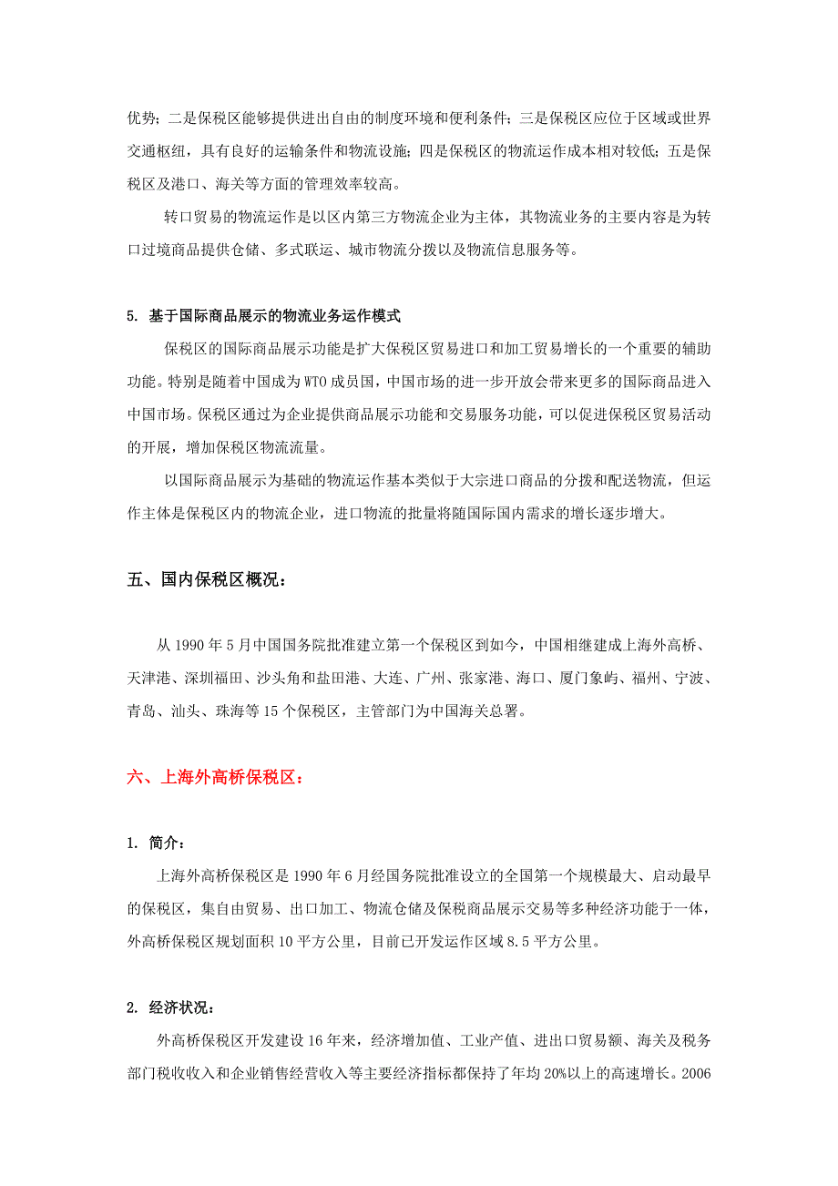 保税区相关资料.doc_第3页