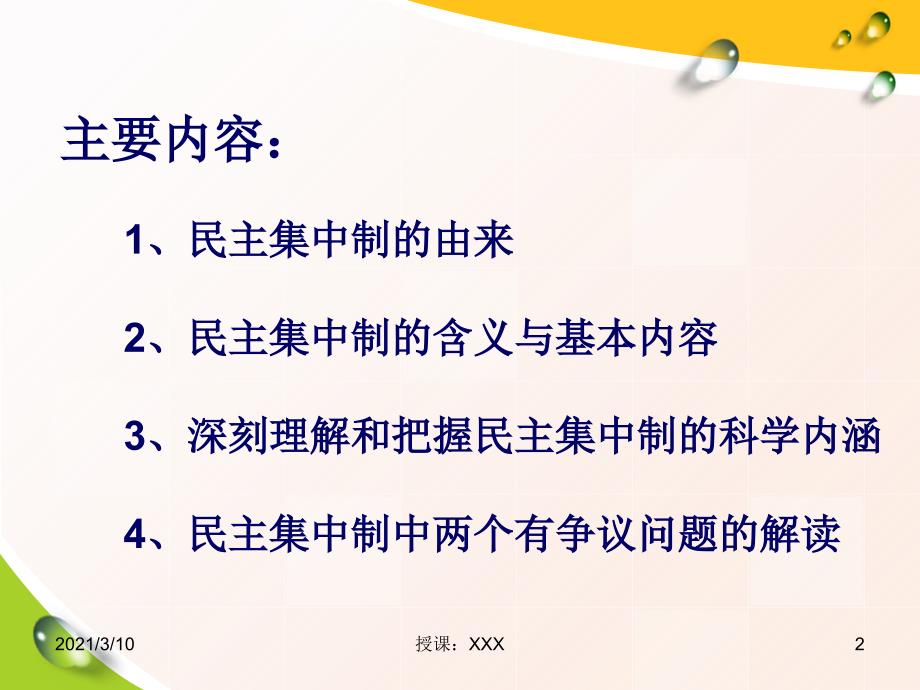 党的组织原则民主集中制PPT参考课件_第2页