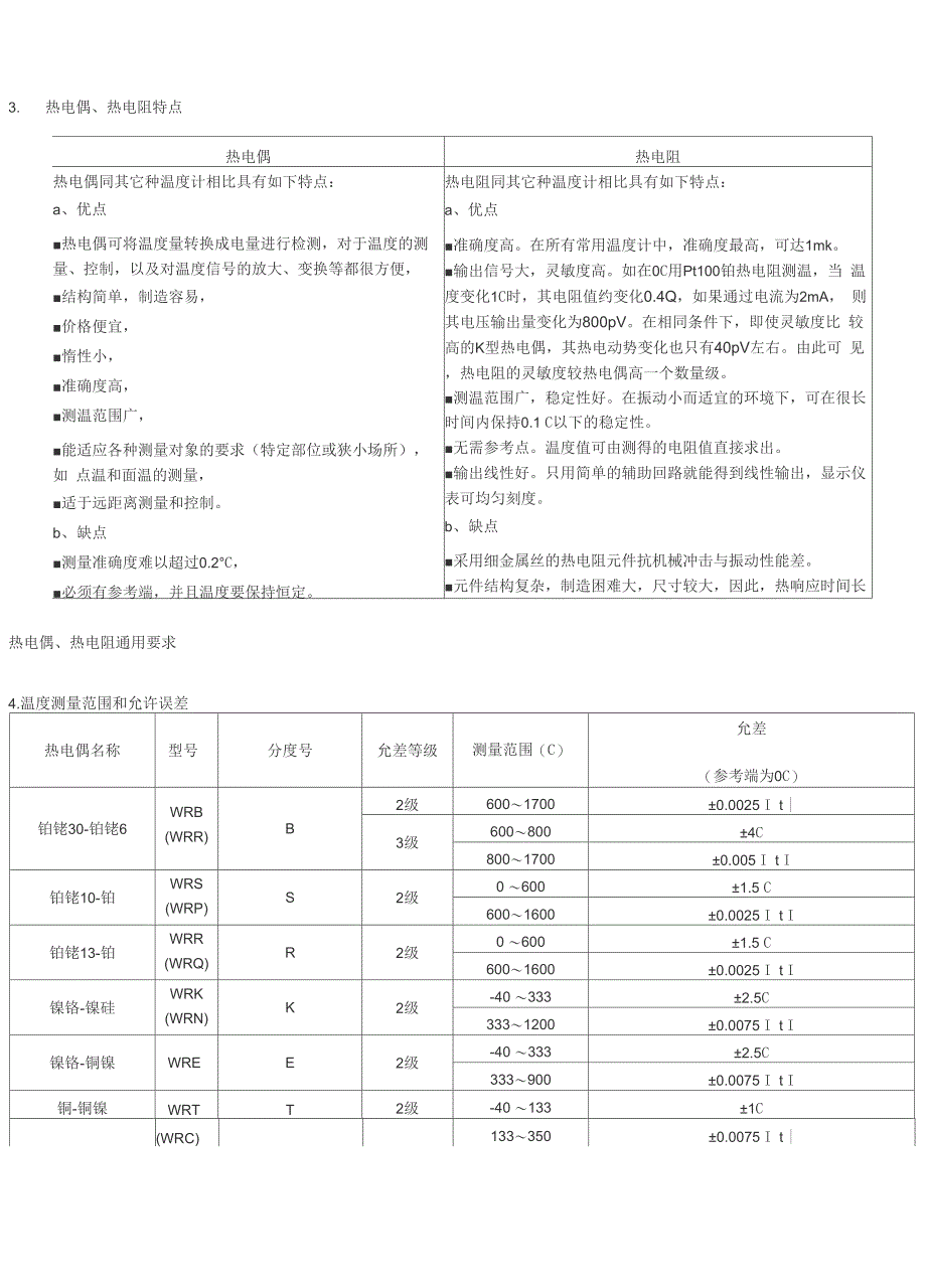 热电偶、热电阻工作原理及特点_第2页