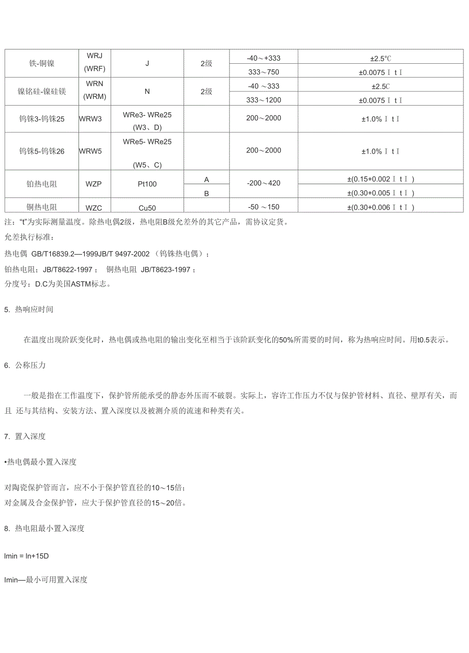 热电偶、热电阻工作原理及特点_第3页