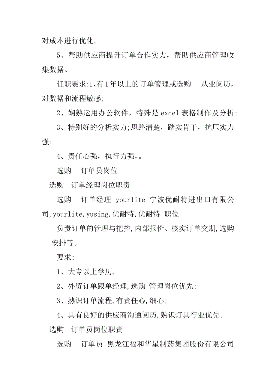 2023年采购订单岗位职责6篇_第4页