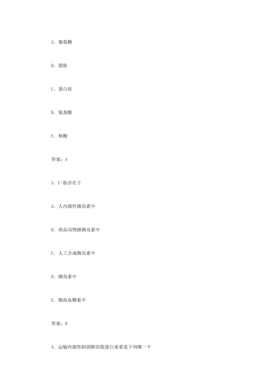 2024年医疗检验技师基础考试题_第2页