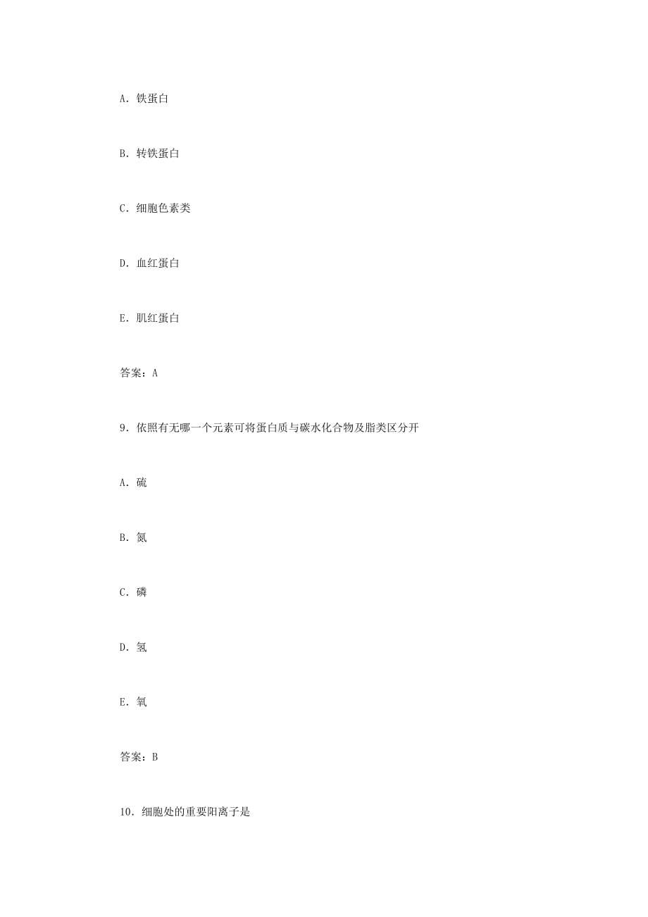 2024年医疗检验技师基础考试题_第5页