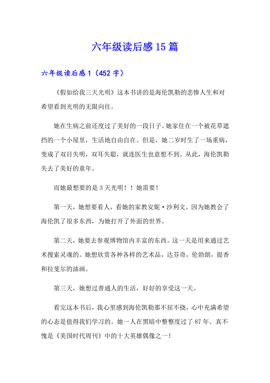 六年级读后感15篇_第1页