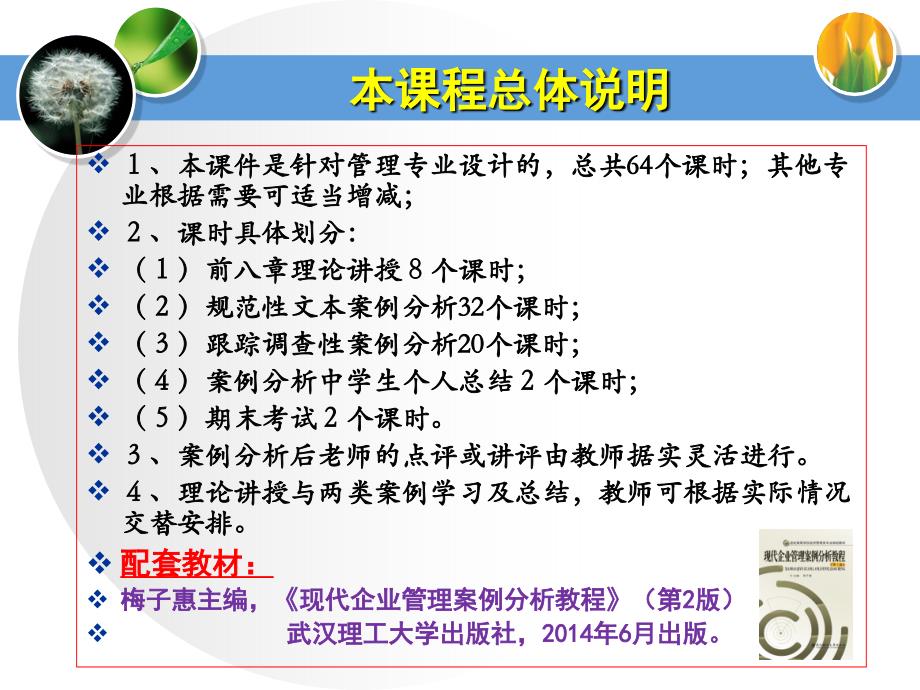 现代企业管理案例分析教程_第2页