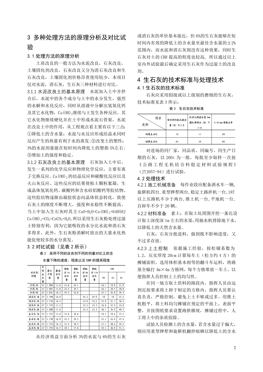 高速公路路基过湿土施工技术.doc_第2页