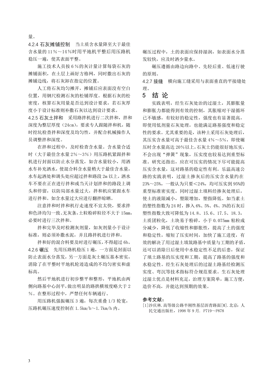 高速公路路基过湿土施工技术.doc_第3页