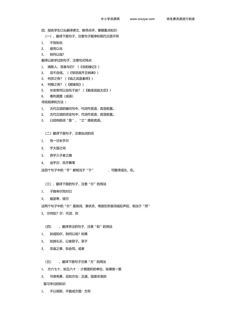 子路曾皙冉有公西华侍坐教案附同步练习_第5页