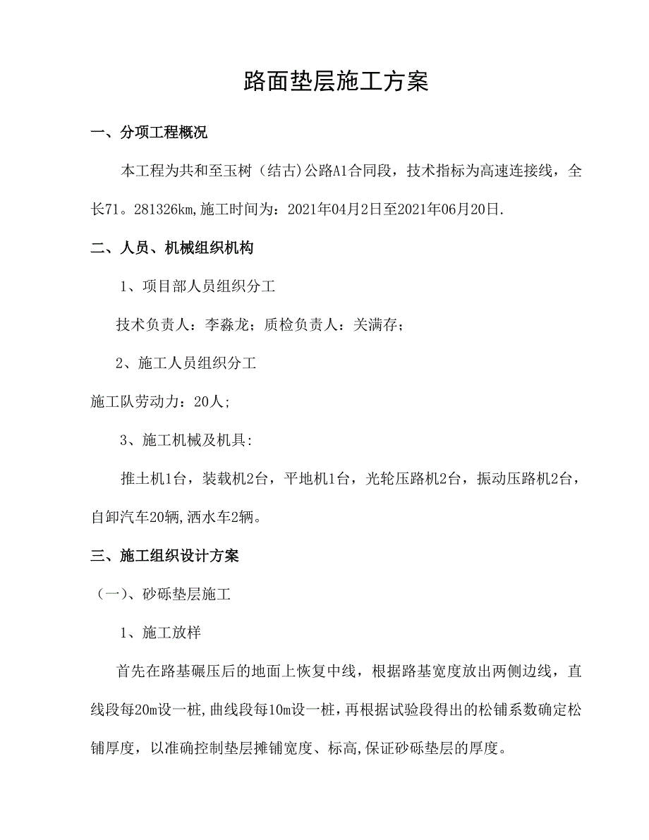 路面砂砾垫层施工方案推荐下载_第2页