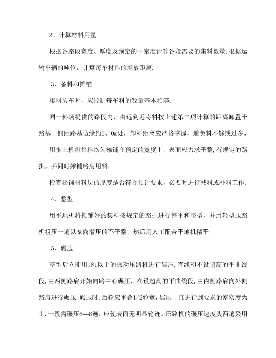 路面砂砾垫层施工方案推荐下载_第3页