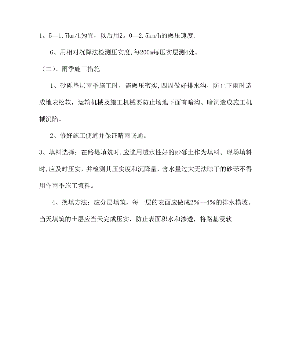 路面砂砾垫层施工方案推荐下载_第4页