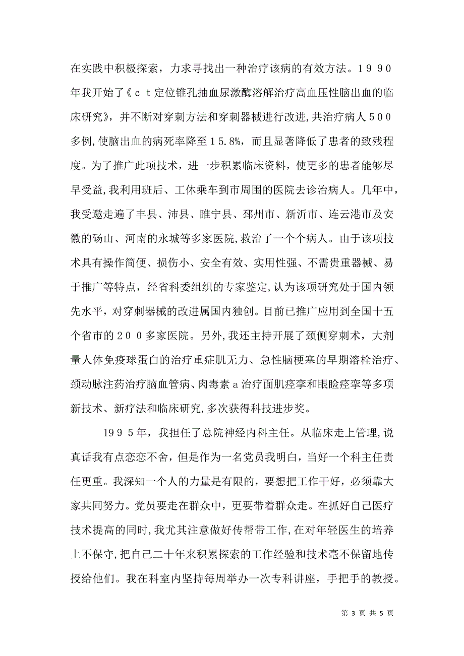 医院副院长的先进事迹材料_第3页