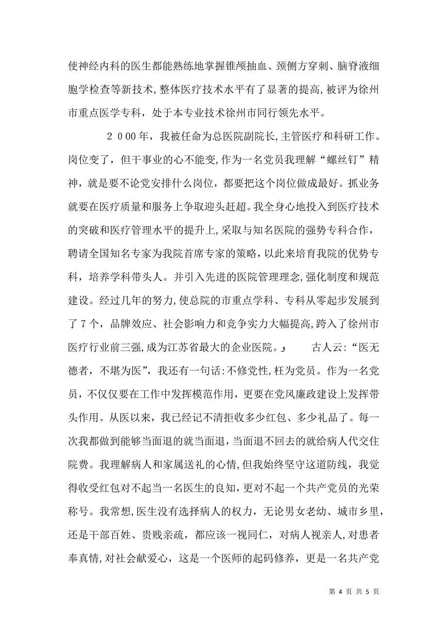 医院副院长的先进事迹材料_第4页