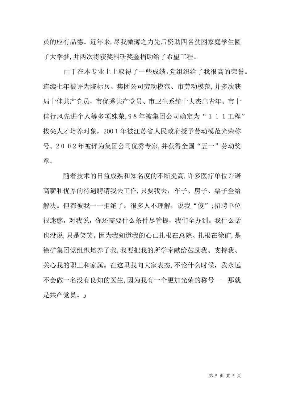 医院副院长的先进事迹材料_第5页