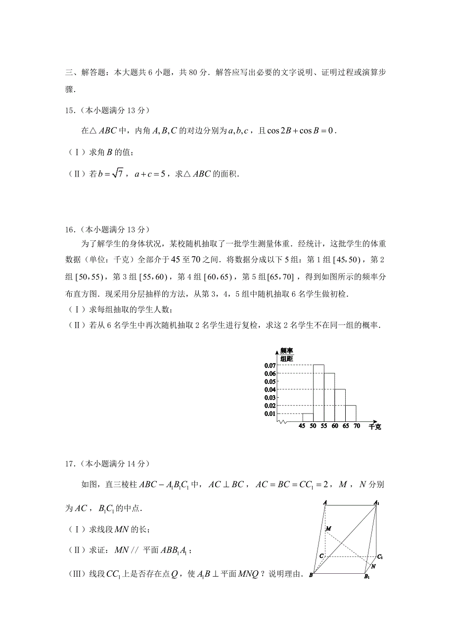 北京市西城区高三数学上学期期末考试试题 文 北师大版_第4页