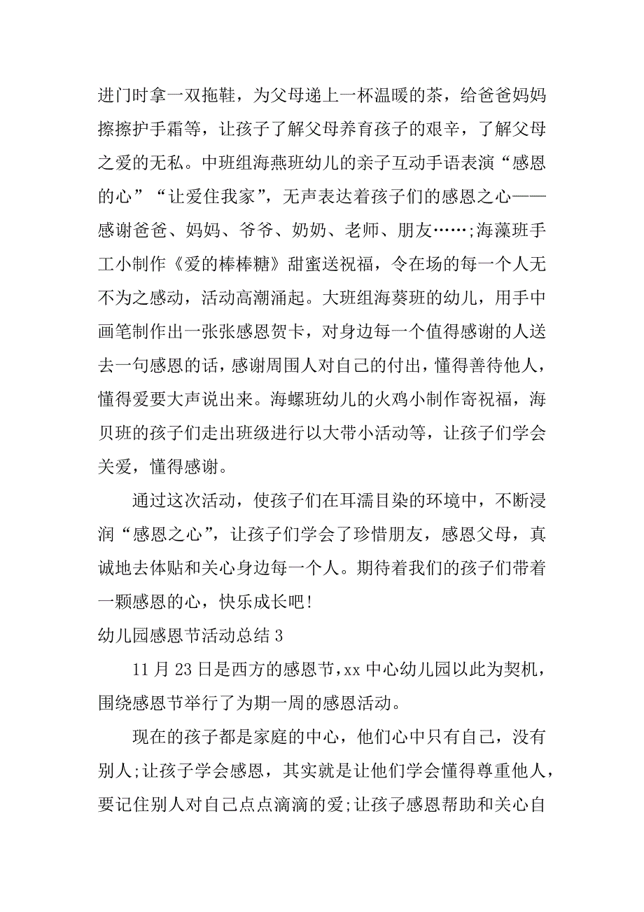 幼儿园感恩节活动总结12篇幼儿园感恩节活动方案及总结_第3页