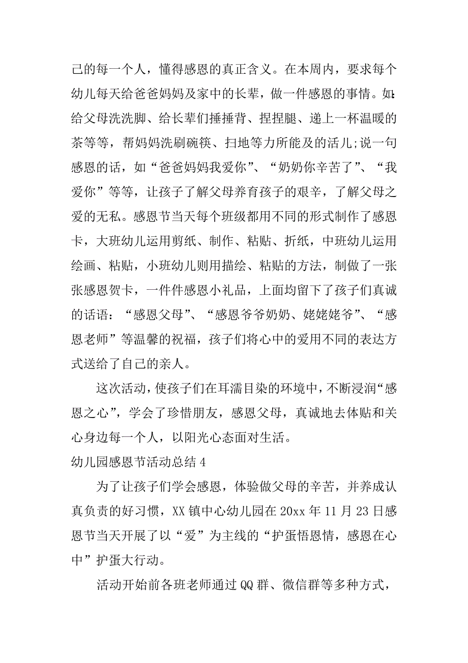 幼儿园感恩节活动总结12篇幼儿园感恩节活动方案及总结_第4页