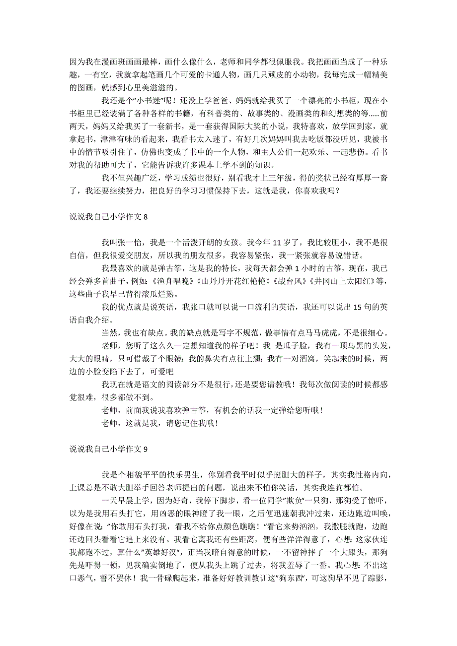 说说我自己小学作文.docx_第4页