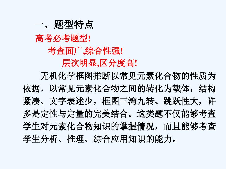 无机推断题型应对策略_第2页