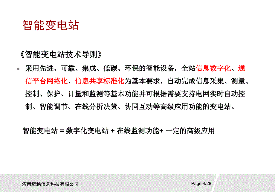 智能变电站网络报文记录及分析装置检测规范_第4页