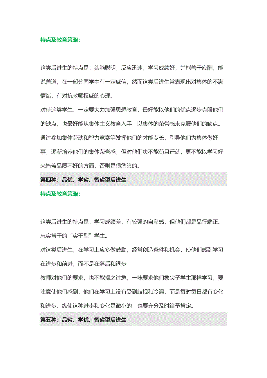 研---七种潜能生：类型特点+教育策略分析_第2页