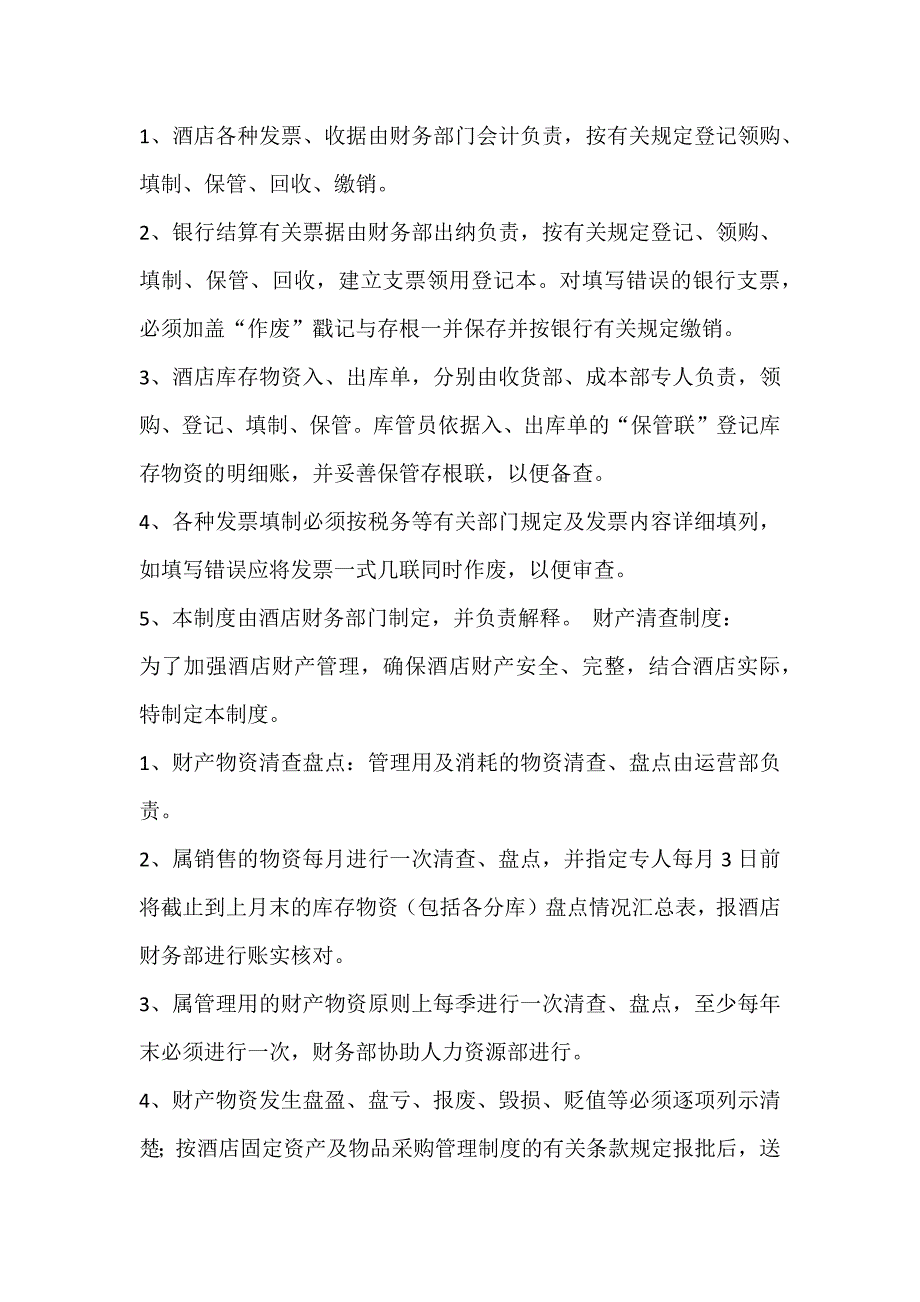 酒店现金管理制度.docx_第2页