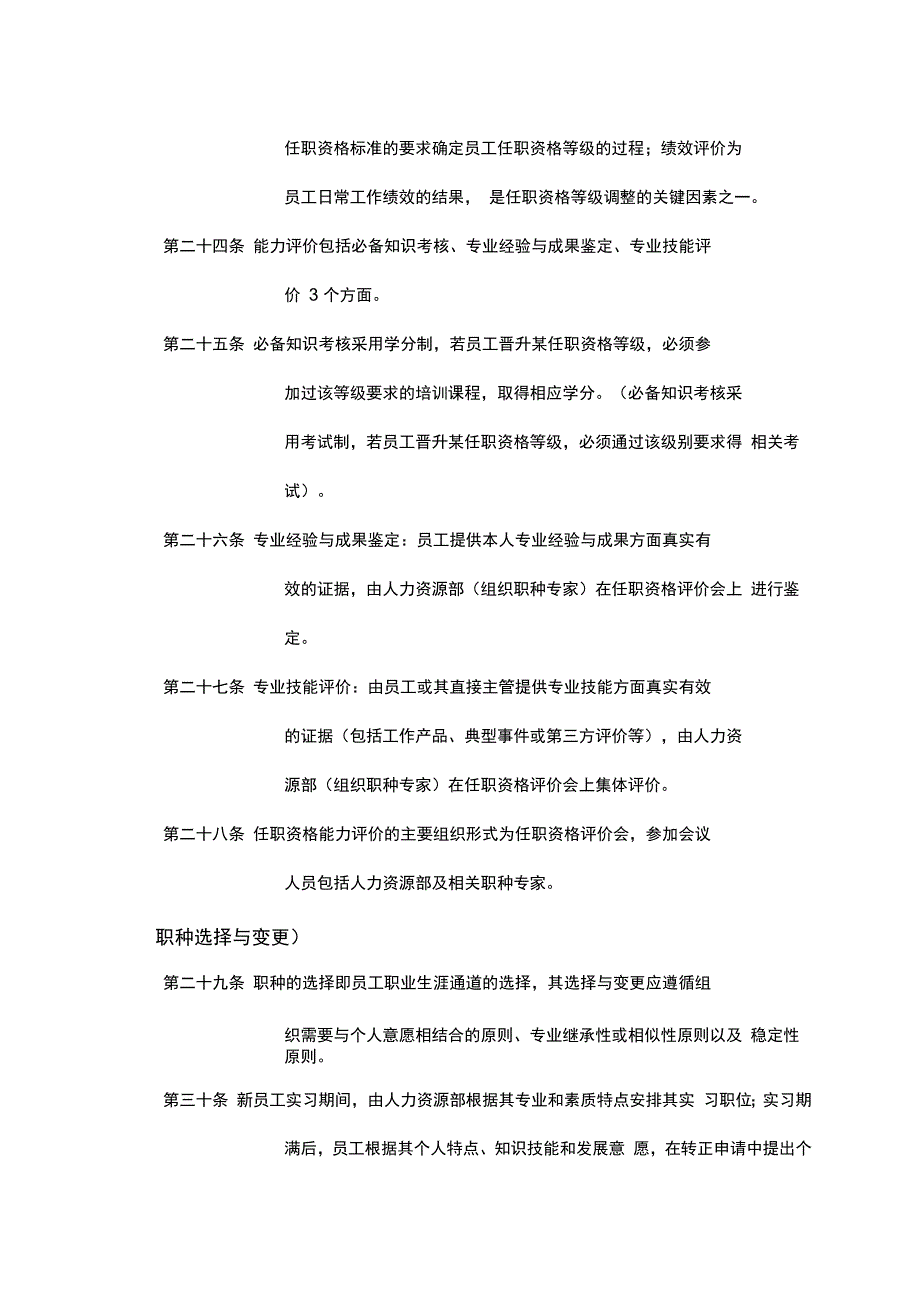 浙江联通任职资格管理制度_第4页