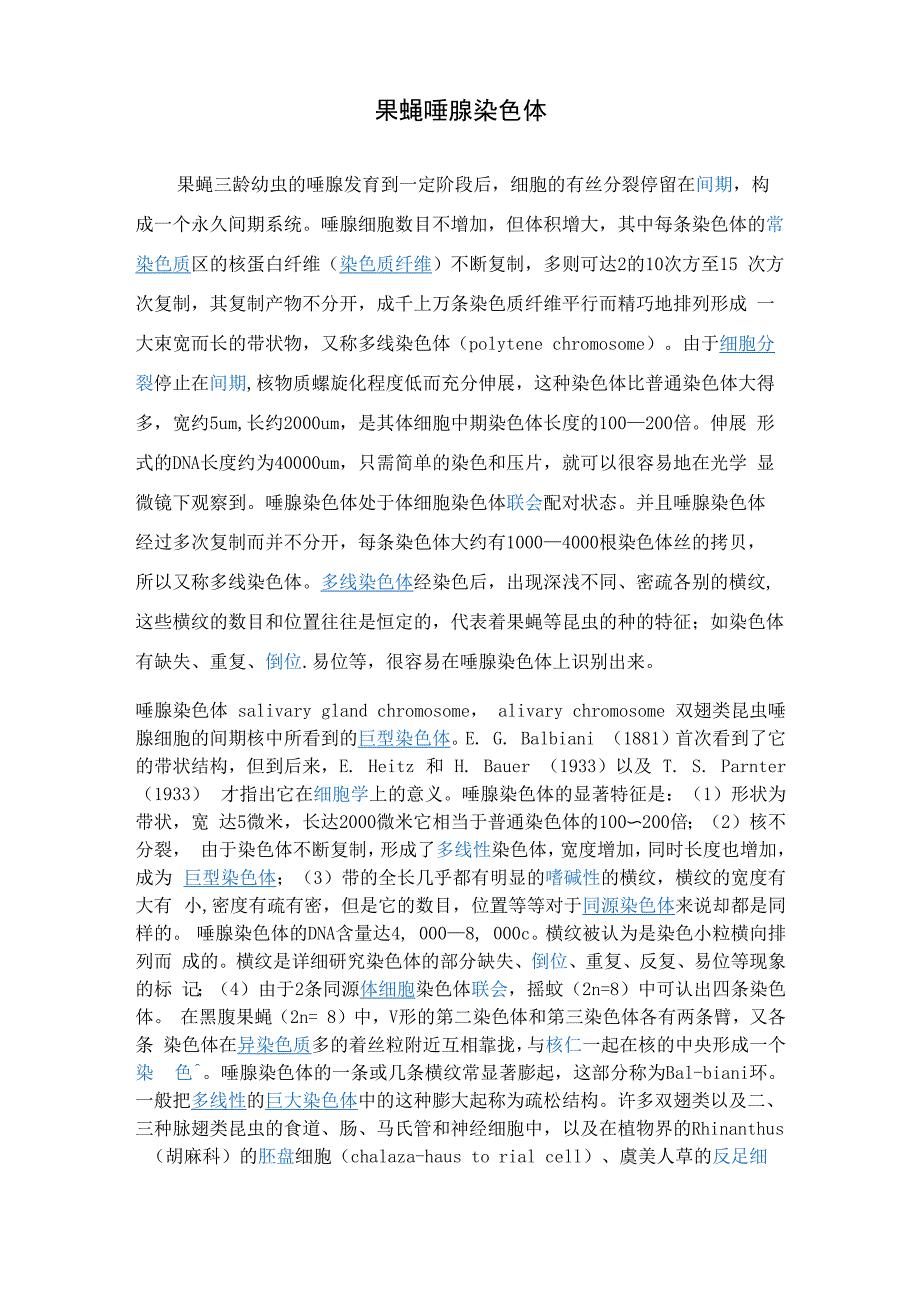 果蝇唾腺染色体_第1页