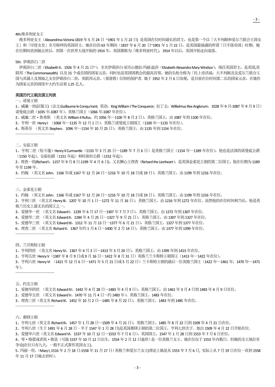 英国历代王朝及国王列表伊丽莎白.doc_第3页