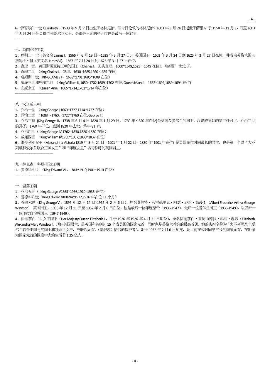 英国历代王朝及国王列表伊丽莎白.doc_第4页