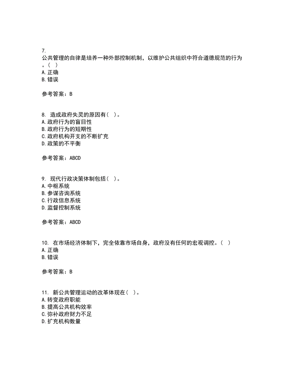 福建师范大学21春《公共管理学》在线作业三满分答案96_第2页