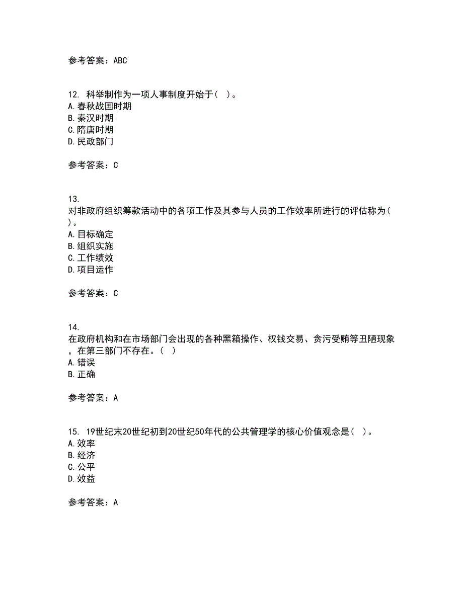 福建师范大学21春《公共管理学》在线作业三满分答案96_第3页