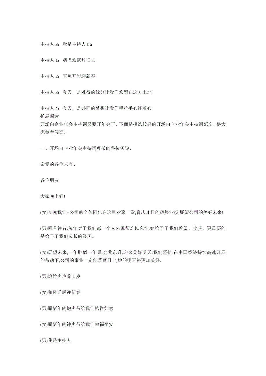 企业年会主持词精彩开场白_第3页