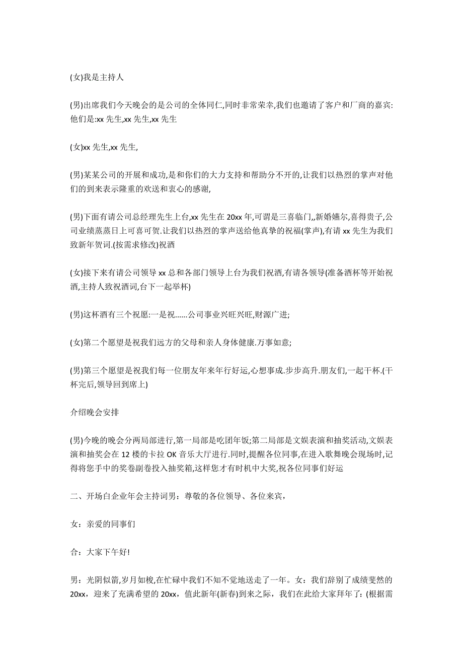 企业年会主持词精彩开场白_第4页